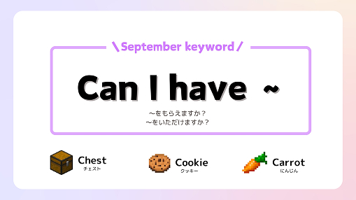 今月のフレーズ