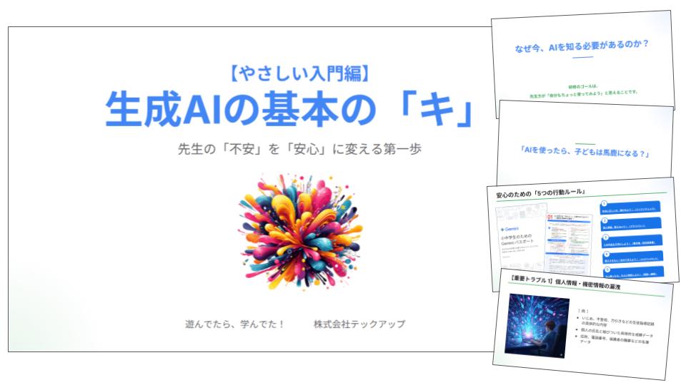 教員向け生成AI研修を開催しました。