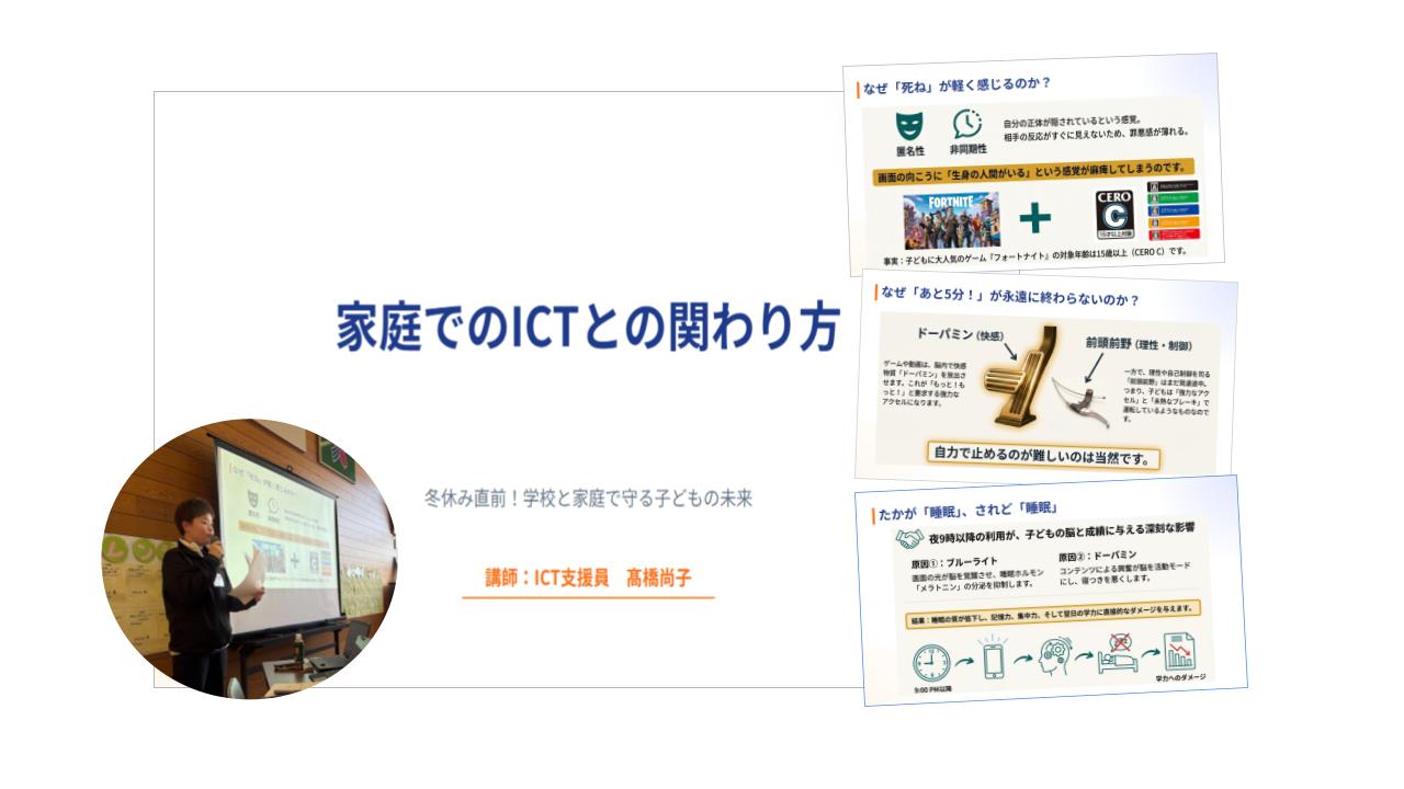 家庭でのICTとの向き合い方について講話を行いました