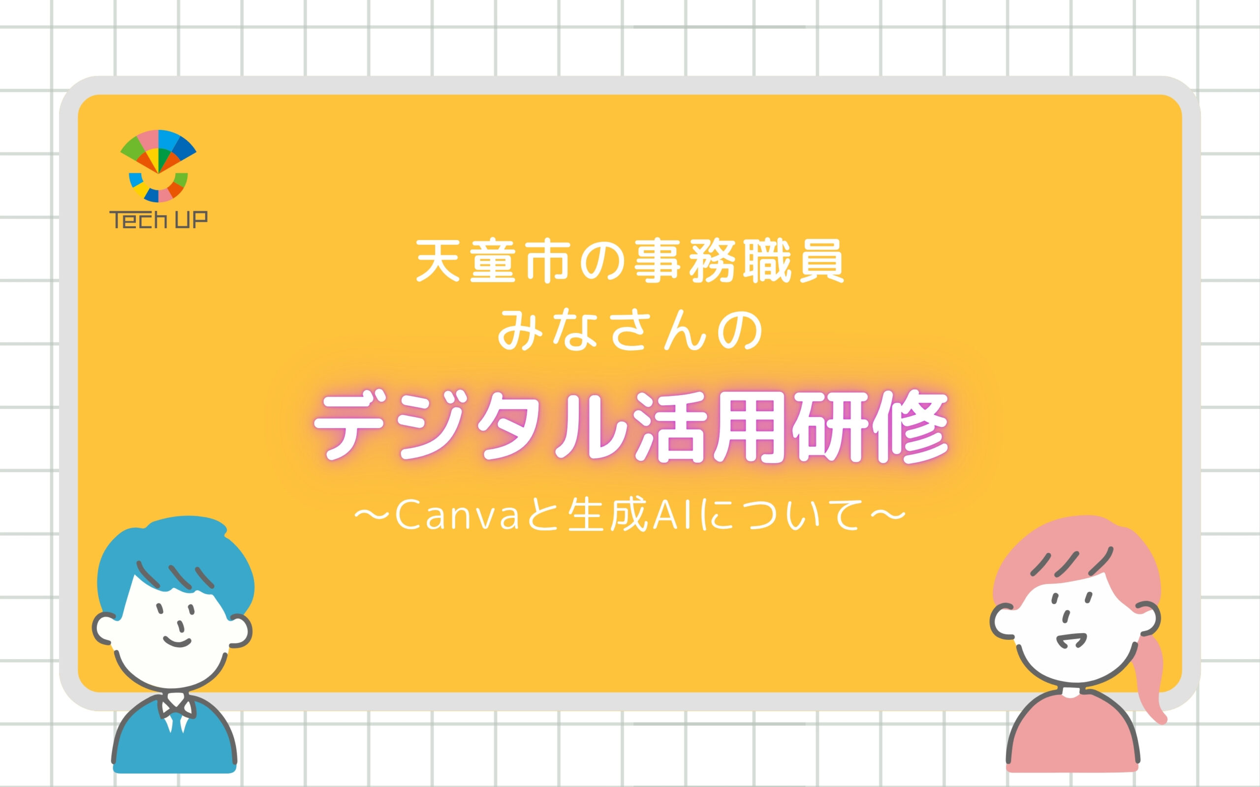 事務職員向けデジタル活用研修会を開催しました。