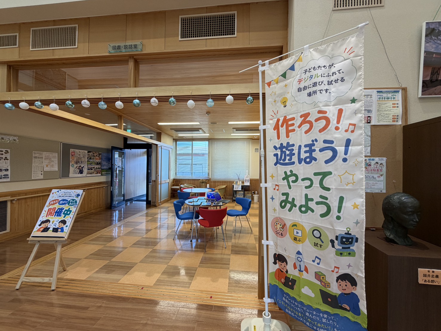 地域の子どもたちがデジタルにふれる活動を始めました！